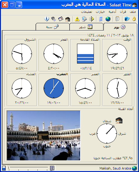 Salaat Time Screenshot - Main Screen Full Mode Arabic